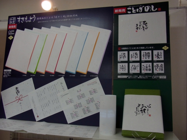 想いを伝えるのし紙「ことばのし」、透かし風和柄用紙「すきもよう」ササガワ