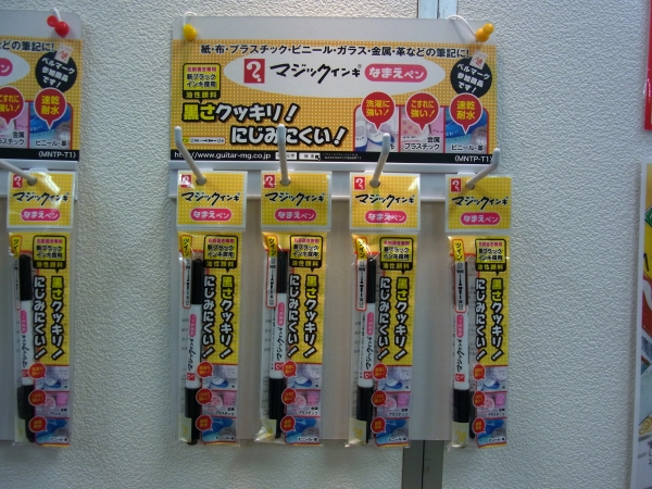 洗濯に強い！こすれに強い！速乾耐水　マジックインキ「なまえペン」寺西化学工業