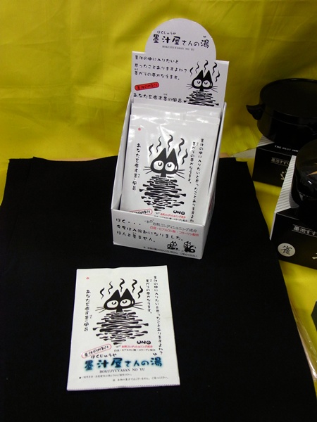 墨汁屋さんが作った入浴剤。なんと白金、ヒアルロン酸、コーラゲン配合「墨汁屋さんの湯」開明