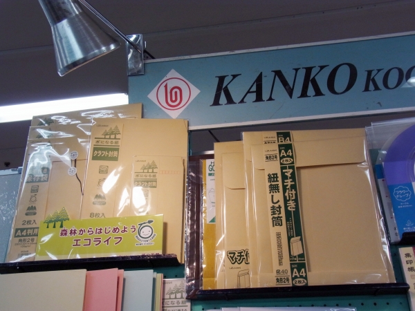 間伐材製品の利用を通じた森林づくりへの貢献「木になる紙　封筒」菅公工業