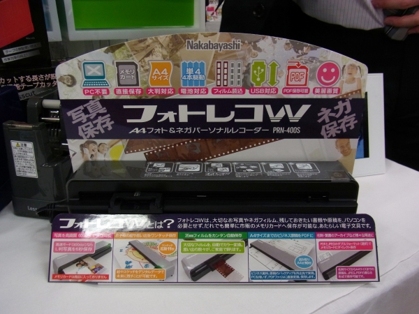 ＰＣ不要のＡ４フォト＆ネガパーソナルレコーダー「フォトレコＷ」ナカバヤシ