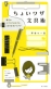 ちょっとしたイライラやオフィスにありがちなお悩みを解消する、簡単便利な文具「ちょいワザ文具術」発売　宇田川一美/著（ポプラ社）