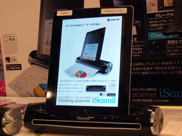 書類や写真をipadにダイレクト接続。ドッキングスキャナー「iスキャミル」ＤＳＳ10　キングジム