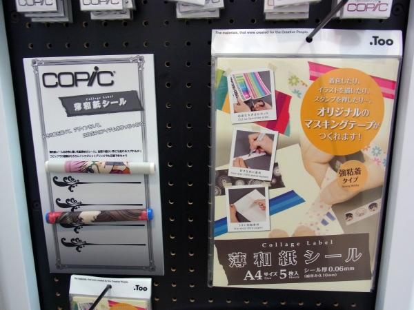 コピックをオリジナルデザインにしてみませんか「薄和紙シール」　Ｔｏｏ