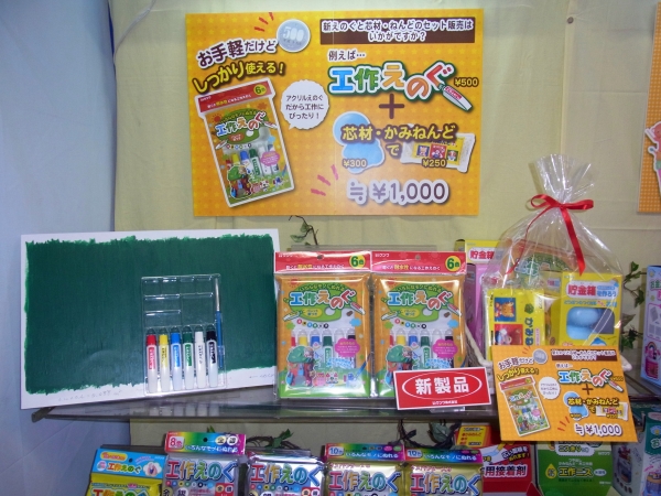 いろんなモノにぬれ、乾くと耐水性になる「工作えのぐ」。なんと500円。