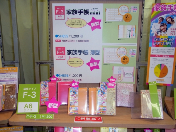 家族の予定が分けて書け管理しやすい家族手帳にminiと薄型が登場！