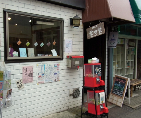 レトロ感あふれる鳩の街通り商店街にある、紙工房堂地堂