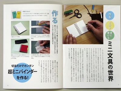 ミニ文具の世界