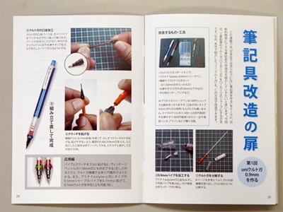 新連載・筆記具改造の扉　第一回
