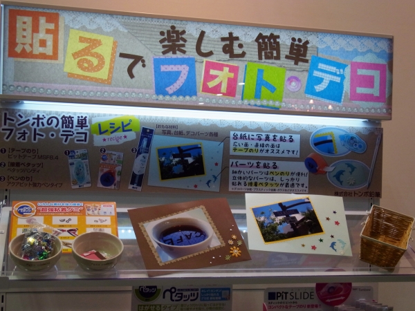 「テープのり」「強力ペタッツ」「ペンのり」を使って楽しむ簡単、貼るでフォトデコ体験　　トンボ鉛筆