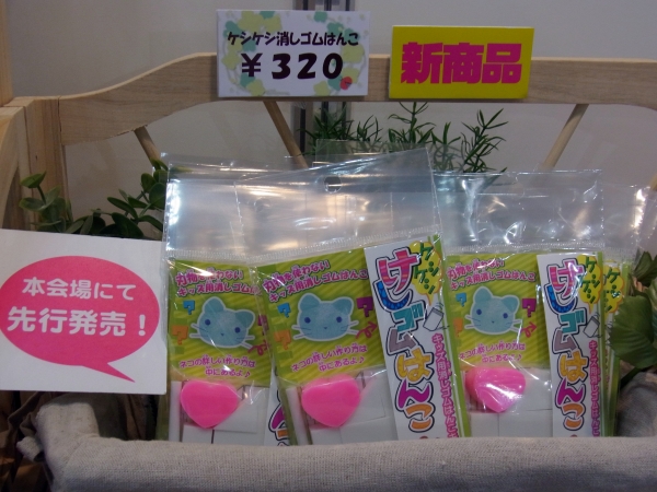 刃物を使わないキッズ用消しゴムはんこ、ついに登場！会場にて先行発売　ヒノデワシ