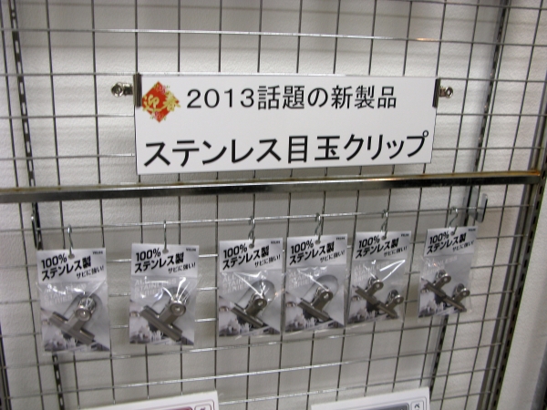 「ステンレス目玉クリップ」