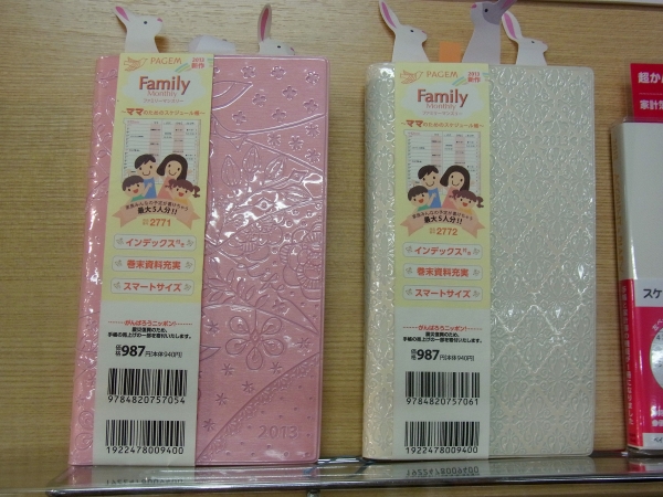 家族の予定を分けて書ける「ペイジェム　ファミリーマンスリー」新登場　日本能率協会マネジメントセンター