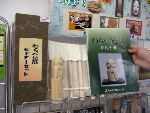 カワイイわらべ地蔵が作れます。「わらべ地蔵ビギナーセット」