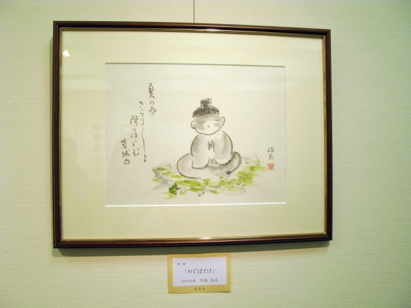 川端治美　村田永楽園　絵画「のどぼとけ」