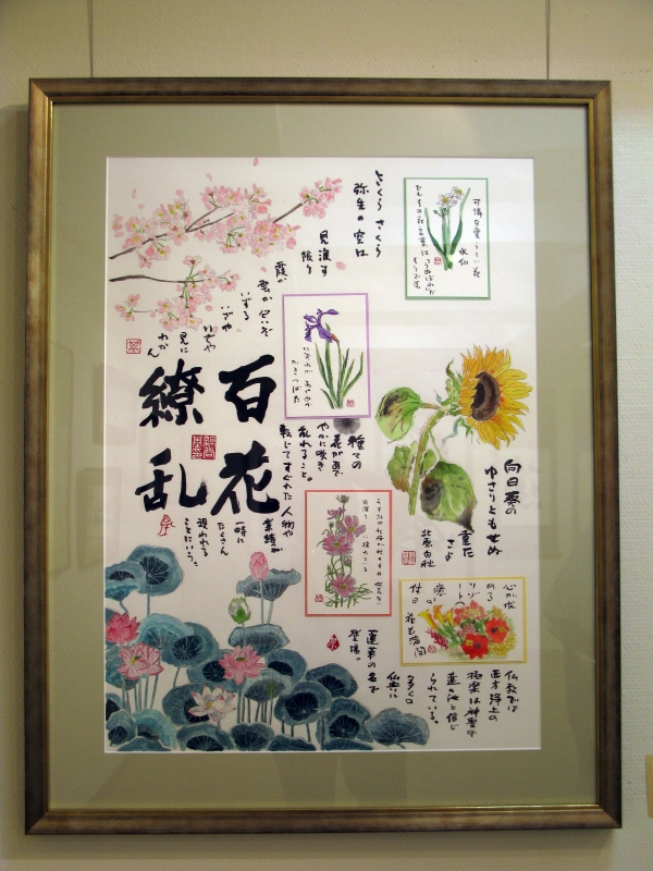 綿谷基　呉竹　絵画「百花繚乱」