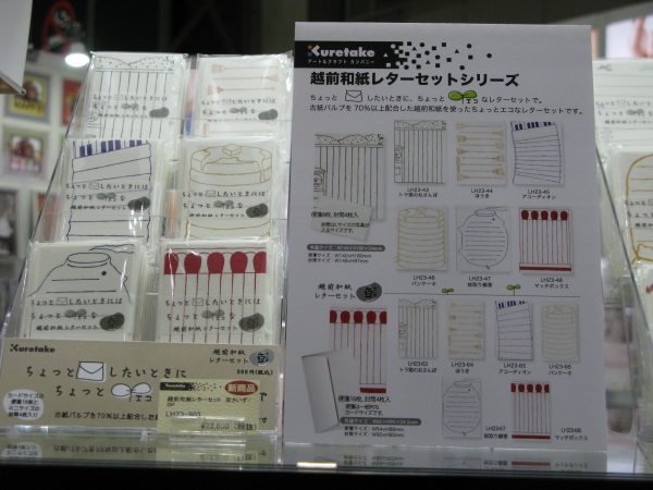 好評の越前和紙レターセットシリーズに新デザイン　呉竹