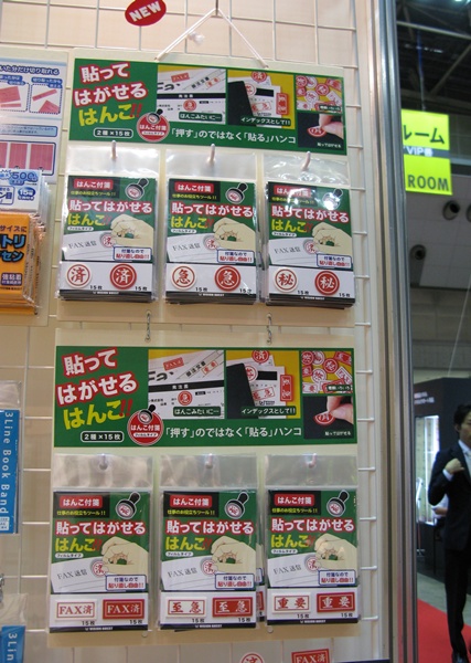 まったく新しい処理印発売！　押すではなく、貼るハンコ「はんこ付箋」　ビジョンクエスト