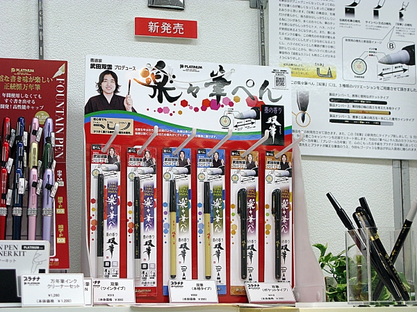 新開発の補先は先端が柔らかく、後ろ部分はしっかりとしてコシがある「双筆（そうひつ）」筆ぺん　プラチナ万年筆