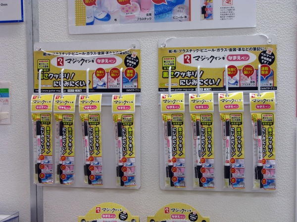 黒さクッキリ！にじみにくい　マジックインキ「なまえペン」　寺西化学工業