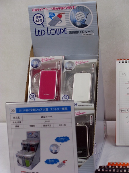 銅賞 『ＬＥＤルーペ』 スガタ