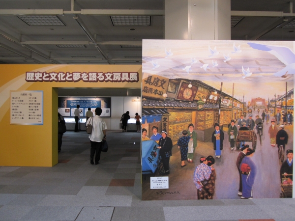 歴史と文化と夢を語る文房具展