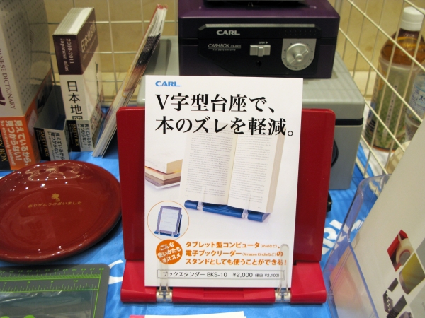 タブレット型コンピュータ、電子ブックリーダースタンドしても使用できる「ブックスタンダー」カール事務器