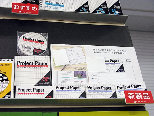 半透明のシートなので、下の文章を確認しながら書きこめる。「プロジェクトステッカーメモトレーシング」オキナ