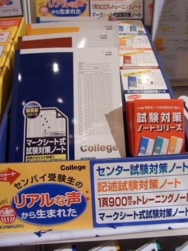 1頁900問900文字トレーニングノート、マークシート式試験対策ノートが新登場　キョクトウ・アソシエイツ