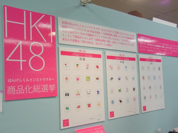 HKI48 はんけしくんインストラクター商品化総選挙　　ヒノデワシ
