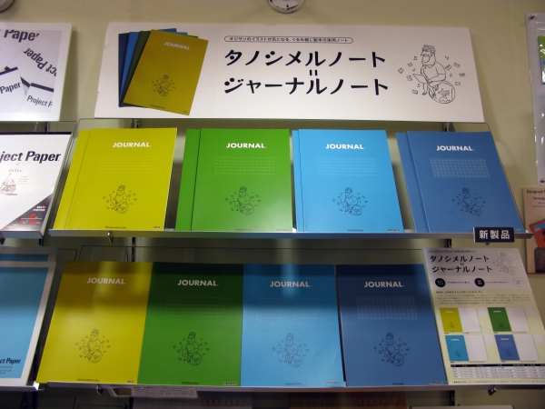 こだわりの8ミリベース、Ｂ5正寸の大人も楽しめる学用罫ノート「ジャーナルノート」新登場　オキナ