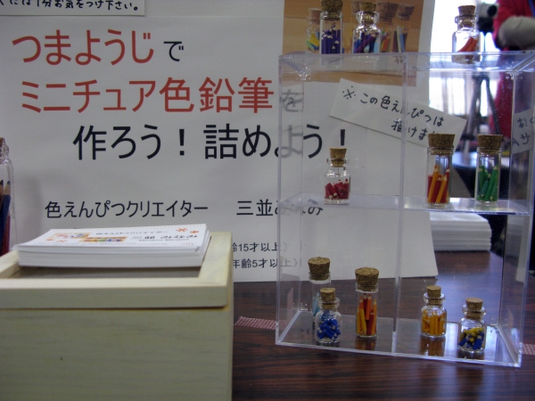 お手持ちの文房具の隣にディスプレイ♪「つまようじでミニチュア色鉛筆を作ろう！詰めよう！」三並みなみ