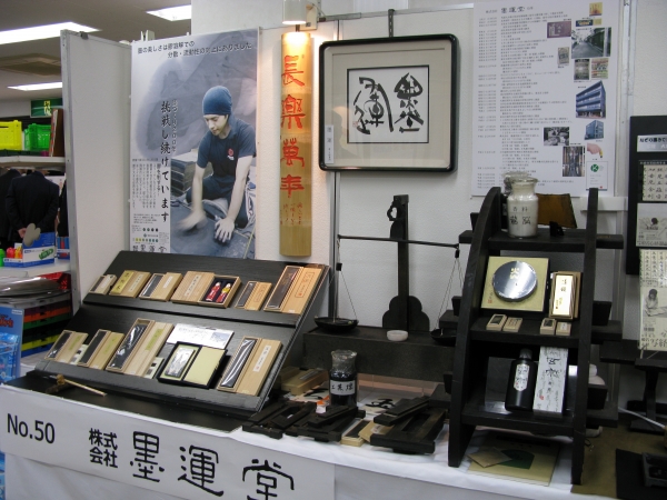 実際に使用している希少な木型、膠などを展示、墨のできるまでを紹介した　墨運堂