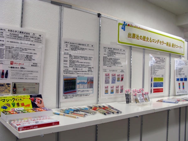出展文具メーカー各社の歴史やロングセラー商品の紹介コーナー
