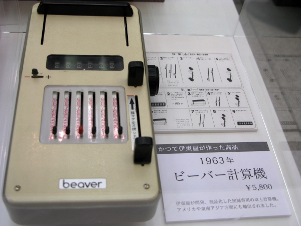 なんと1963年に伊東屋が開発した加減専用「ビーバー計算機」。