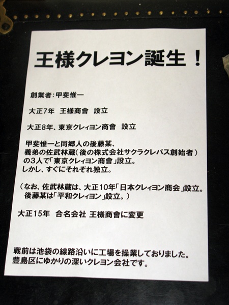 王様クレヨン