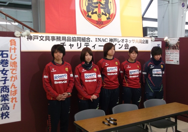 INAC神戸の選手によるチャリティサイン会