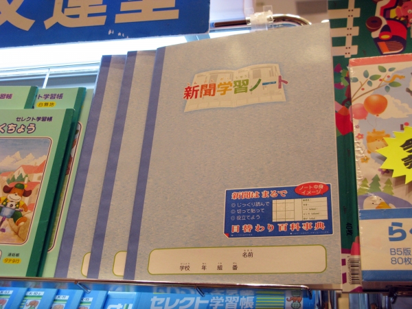 新聞から情報を集め読み理解し自分の意見を深める力を育む「新聞学習ノート」文運堂