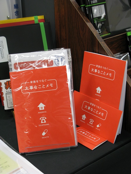 被災地の声を取りれ、連絡先・健康状態・写真を防災袋やバックの中に「家族をつなぐ大事なことメモ」。ダイゴー