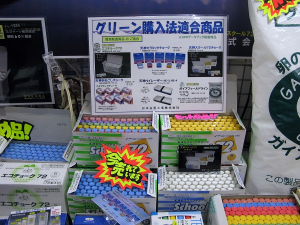 売れてます！！グリーン購入法・GPNd_b掲載商品 卵殻10％配合「スクール72」日本白墨工業