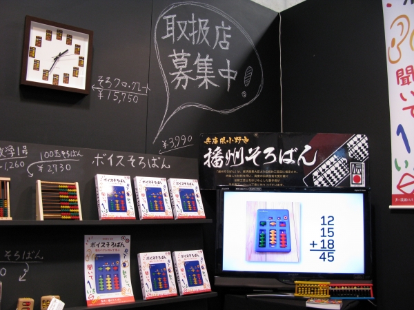 玉を動かすと数字を日本語・英語で読み上げ、楽しく学べるバイリンガルそろばん「ボイスそろばん」ダイイチ