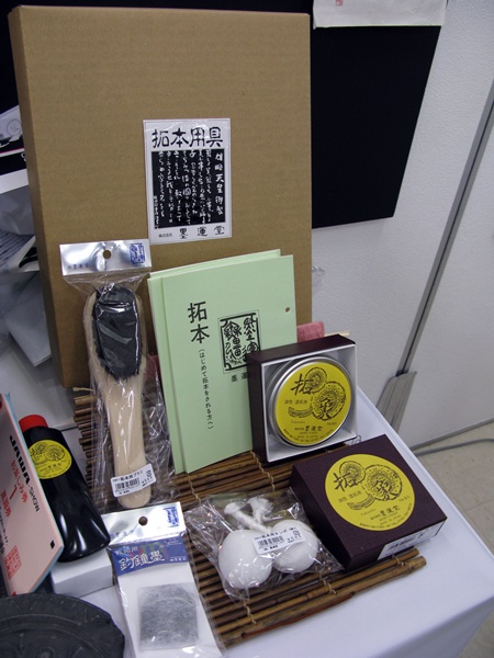 初めての方でも黒と白の芸術を楽しめる「はじめての拓本用具」　 墨運堂