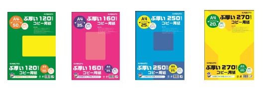 「ぶ厚いコピー用紙」シリーズ