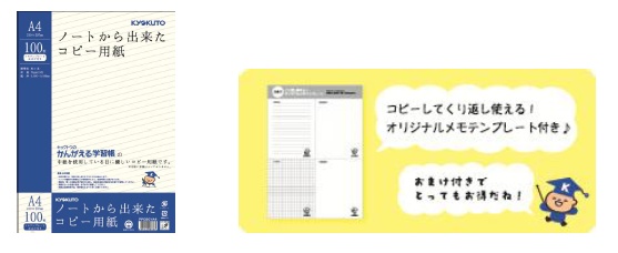 「ノートから出来たコピー用紙」