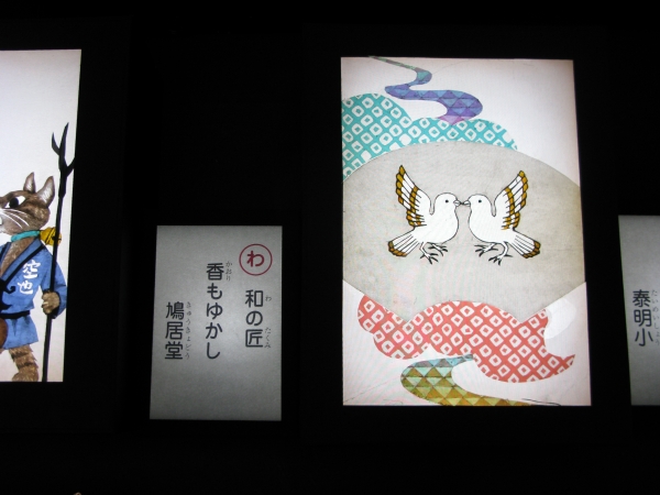 和の匠　香りもゆかし　鳩居堂
