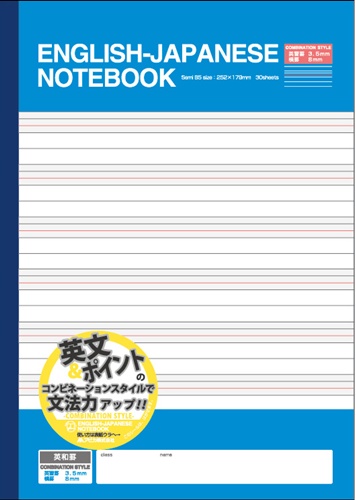 「文法力アップのコンビネーションスタイル」　太い罫
