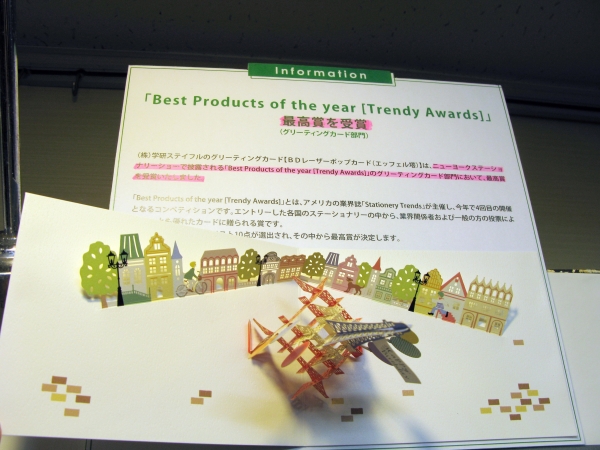 「Best Products of the year「Trendy　Awards」グリーティングカード部門最高賞を受賞　学研ステイフル