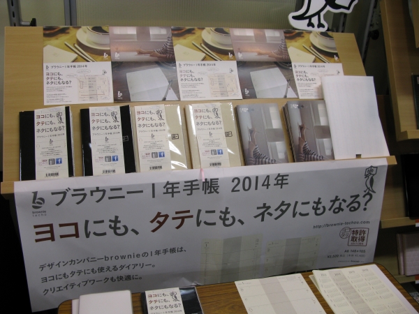 クリエイティブの仕事をしている人に最適　タテにもヨコにもなる「ブラウニー1年手帳」ロンド工房