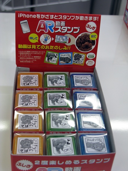 スタンプを押しiPhoneをかざすとスタンプが動く「AR動画スタンプ」谷川商事