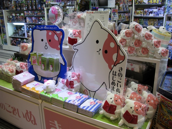 コミックで人気 きのこいぬ 「きのこいぬはじめました！！」
